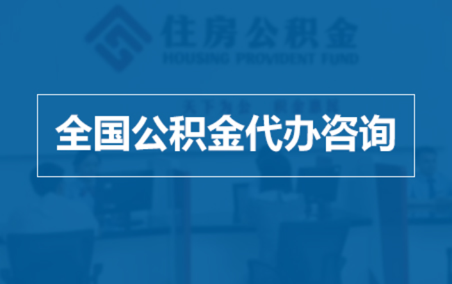 蛟河继承人提取公积金需要哪些手续？