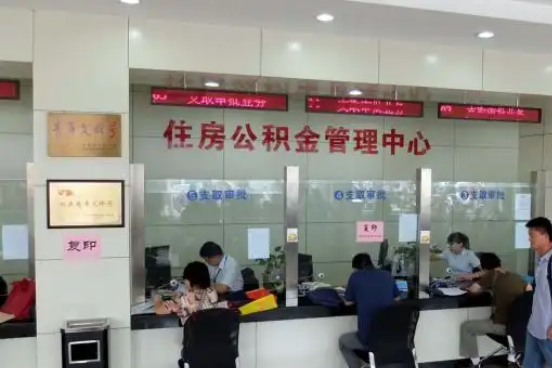 蛟河公积金封存提取材料全解析助力资金合理运用