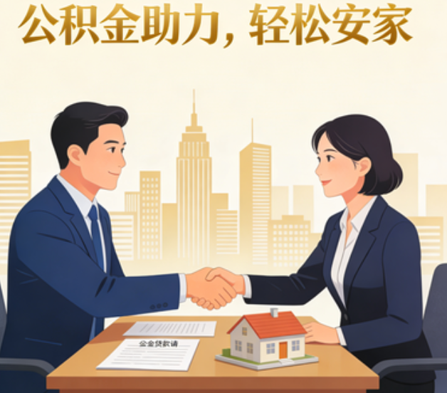 蛟河住房公积金：公积金结息利率显著高于当前银行存款利率水平