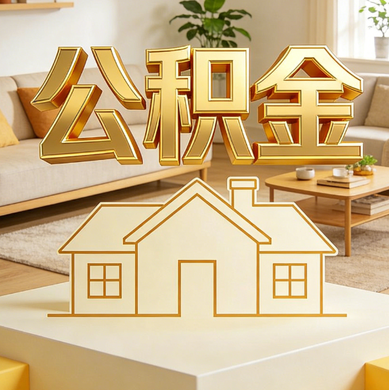 蛟河灵活就业人员涌入公积金体系，代办服务迎来“新蓝海”