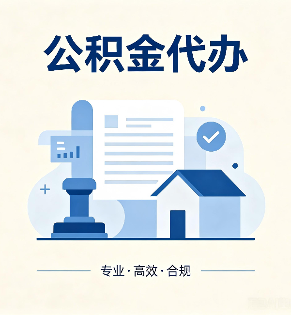 蛟河公积金代办：担心个人信息泄露？这几个问题想清楚